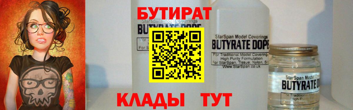 Серов  БУТИРАТ жидкий экстази  Вход с VPN 