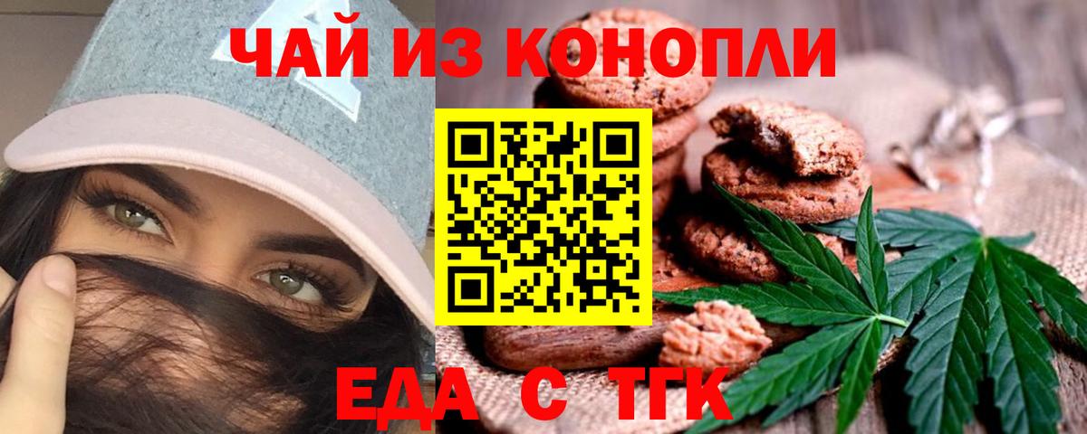 Еда ТГК марихуана  Вход с VPN  Серов 