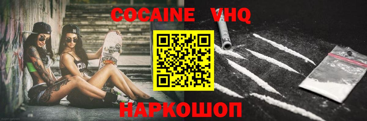 Cocaine VHQ Серов