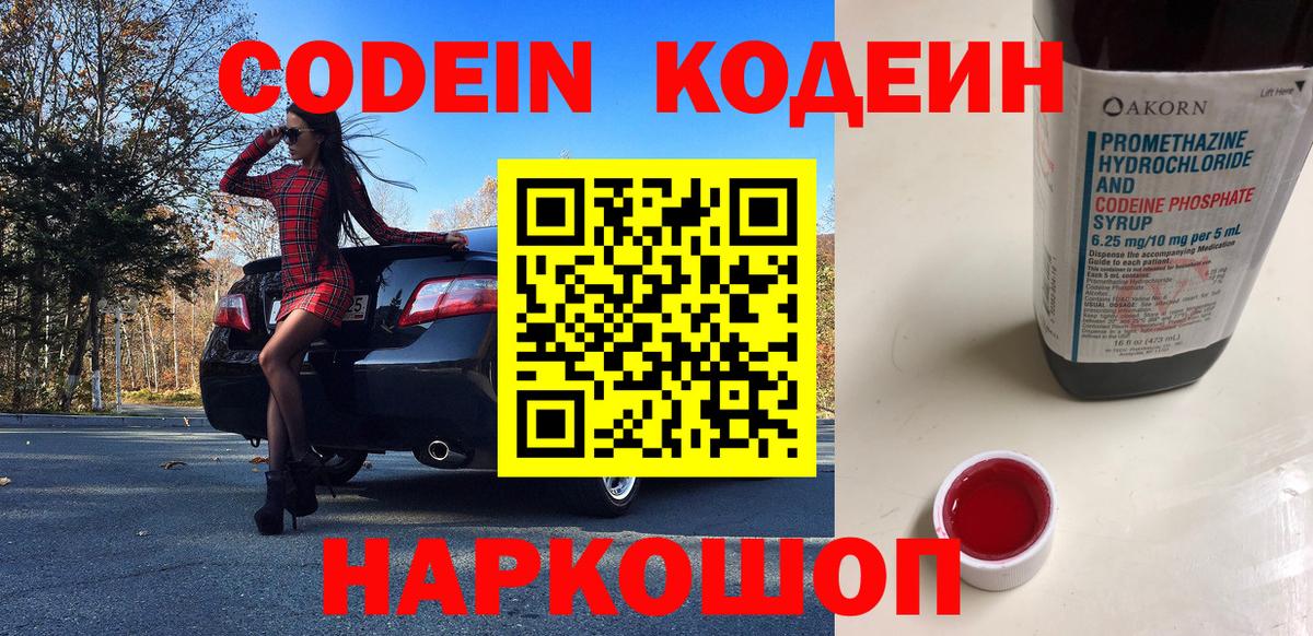 Codein напиток Lean (лин)  Вход с VPN  Кодеин Purple Drank  Серов 