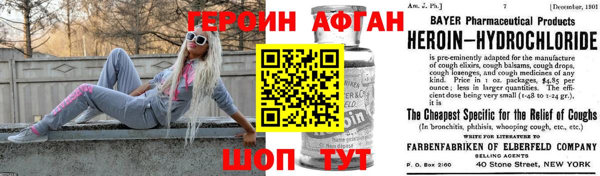 ГЕРОИН  Вход с VPN  Серов  Героин Афган 