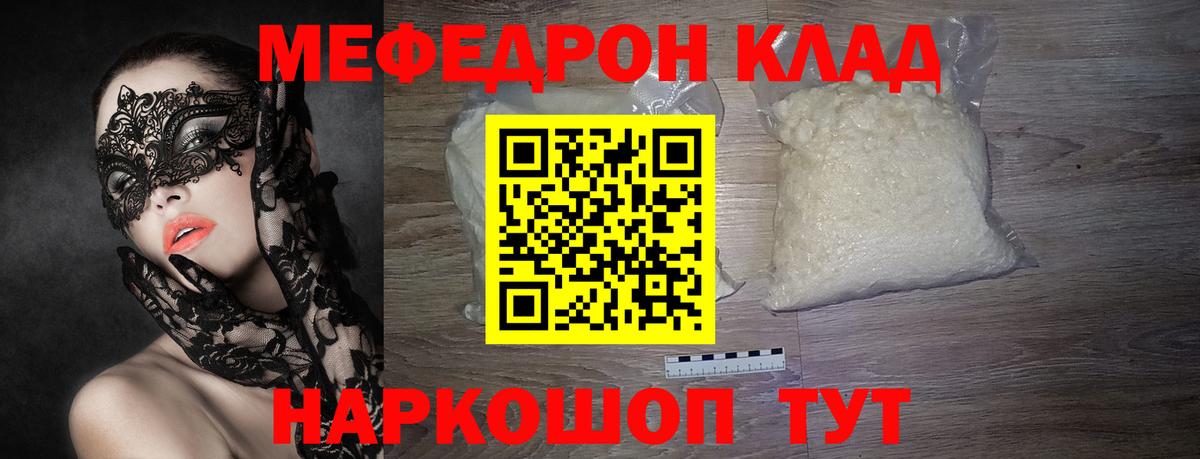 Мефедрон mephedrone  Вход с VPN  Меф кристаллы  Серов 